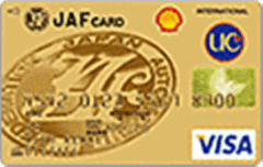 Jaf Ucゴールドカード Uc のクレジットカード口コミ 評価 Howクレジットカード比較