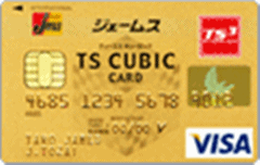 ジェームス Cubicゴールドカード Jaf会員証一体型 Ts のクレジットカード口コミ 評価 Howクレジットカード比較